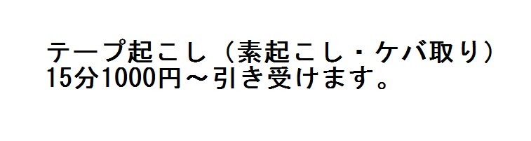 素起こし・ケバ取り(15分1000円)承ります 柔軟な対応かつ丁寧な納品を心がけます。 イメージ1
