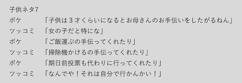 ミニ漫才200ネタとカスタム漫才を提供します 忘年会宴会余興やアイスブレイクでお困りの方へ イメージ2