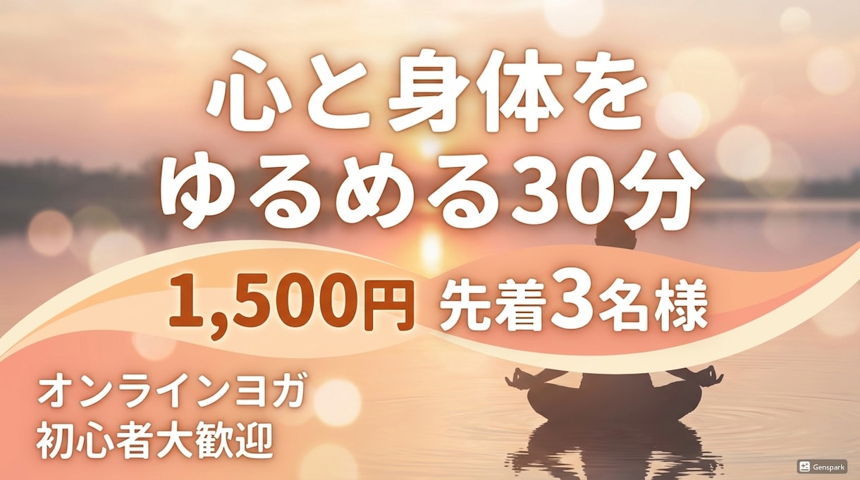 頑張る心を身体からゆるめるヨガを提供します ポーズより感覚。身体の強張りに寄り添い、心を整えます。 イメージ1
