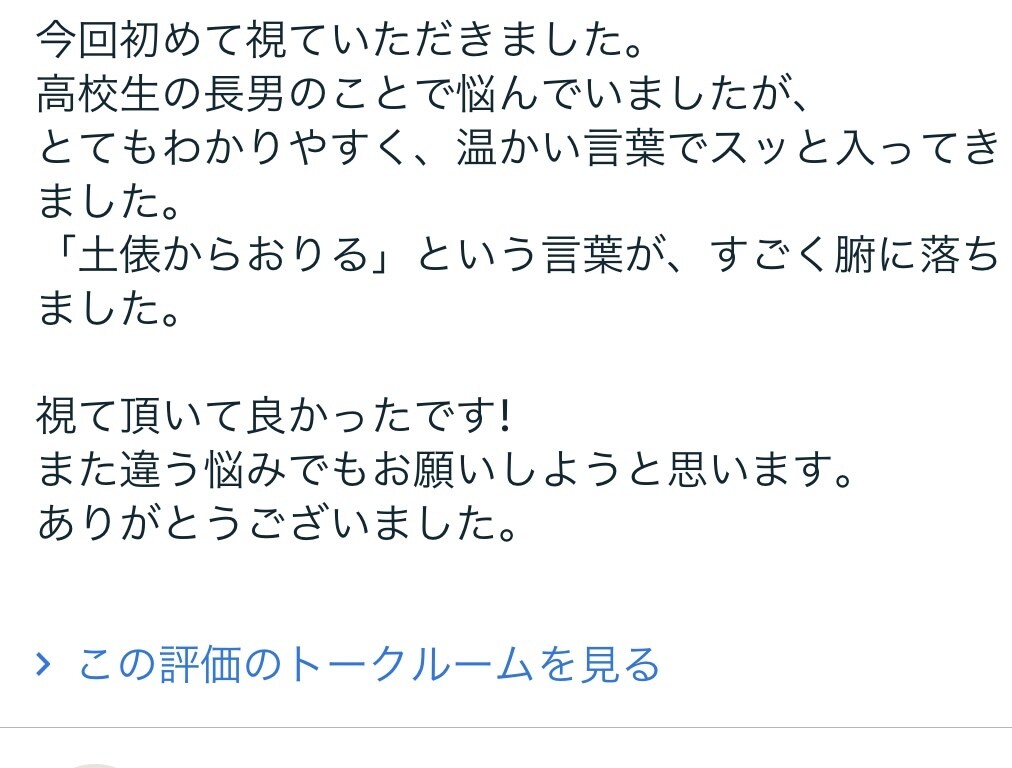 大切な家族のこと、未来への光、知りたい事を伝えます 質問3つ、高次の存在とリーディングします。エネルギー調整も◎ イメージ8