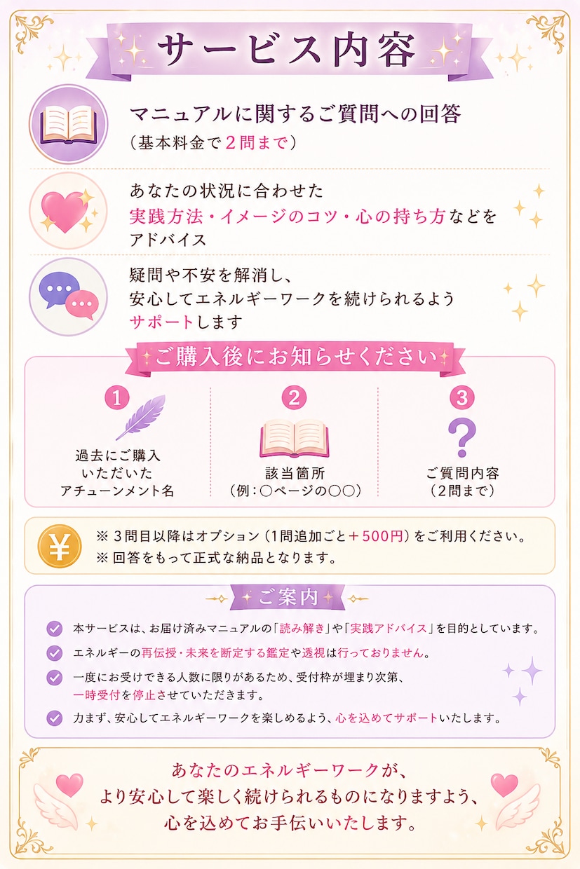 購入者様限定⟡質問・相談サービスします アチューンメントなどの具体的な実践手順やイメージ方法答えます イメージ2