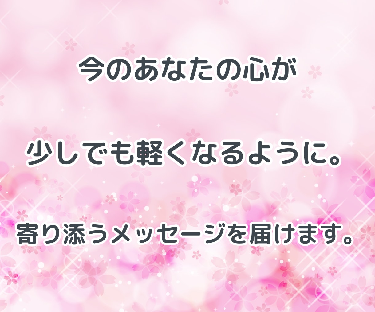あなたと彼との心の距離をタロットで濃密に占います あの人との関係は近い？遠い？二人の今後をタロット鑑定します イメージ7