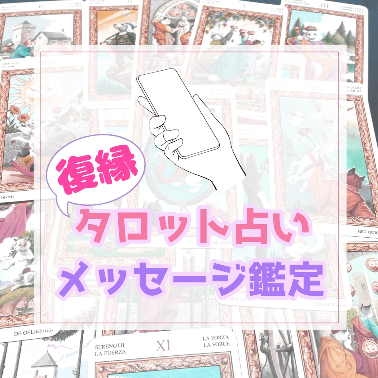 anan広告占い師が復縁成就に導きます 復縁鑑定、元サヤ、元彼元カノとよりを戻したいあなたへ⭐️ イメージ1