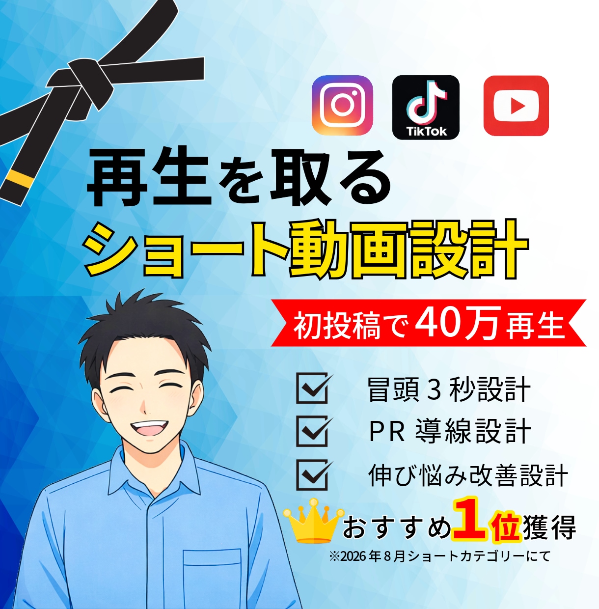 再生を取るショート動画設計制作します 構成から伴走する設計型ショート制作 イメージ1