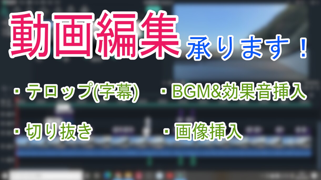 インスタ～Youtube動画編集します １分程度の簡単な動画からYoutube動画までお任せ！ イメージ1