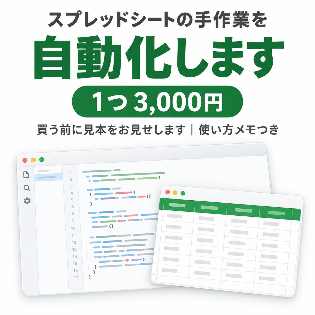 スプレッドシートの面倒な作業を1つ自動化します 毎日の手作業をボタン1つに。使い方メモつき イメージ1