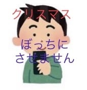 クリスマスまでに彼氏彼女作れます どこで出会える。出会った後は？恋愛の悩み全て相談に乗ります イメージ1