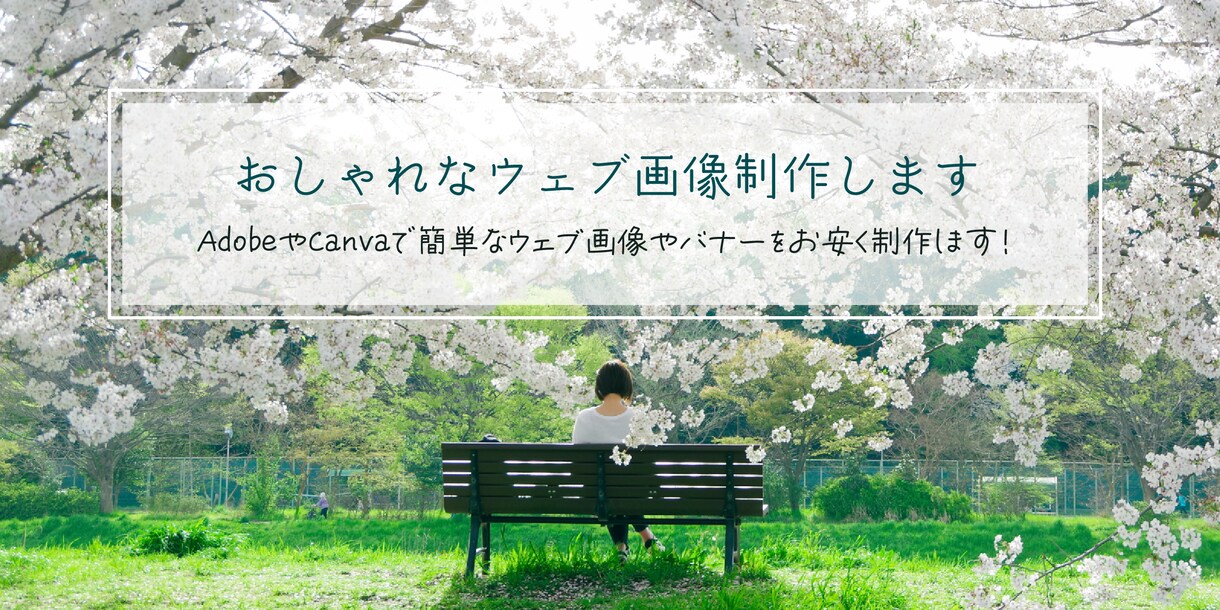 バナー・ヘッダーやウェブ画像など！なんでも作ります いただいたご要望に素早く柔軟に対応できるよう心がけています イメージ4