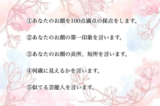 貴方のお顔を客観的採点レビュー✨垢抜け提案します 定型文なし！元美容外科勤務が貴方だけの垢抜けノートを作成 イメージ2