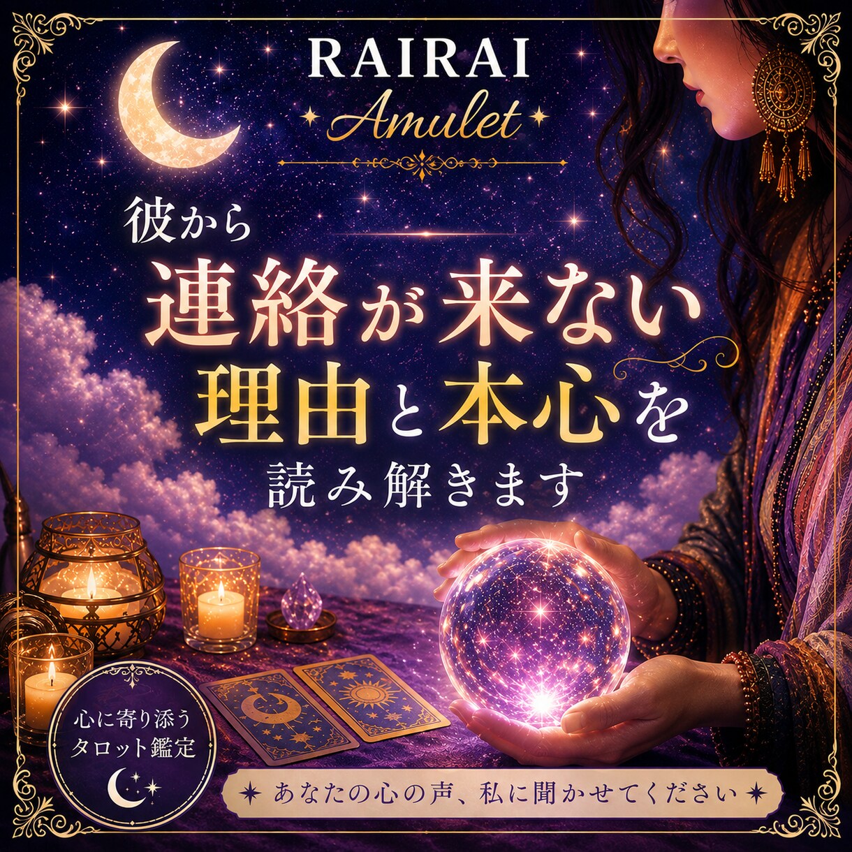 彼から連絡が来ない理由と本心を丁寧に読み解きます 彼の沈黙の理由と2人の今後をお伝えします イメージ1