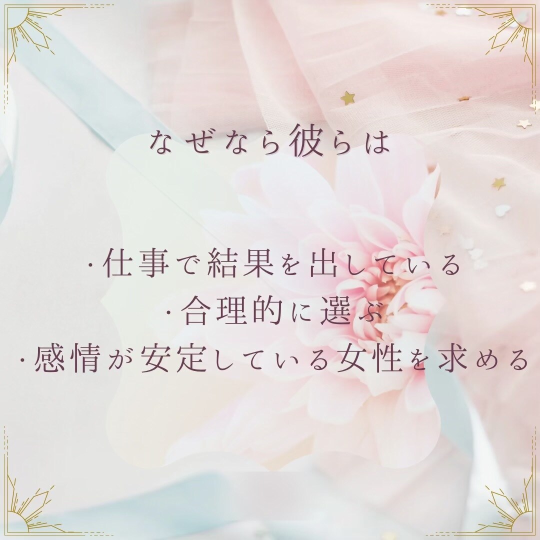 ハイスペ婚～妥協しずに結婚したい方相談のります ～自己肯定感✕ハイスペ婚～自信がないまま婚活しない！ イメージ4