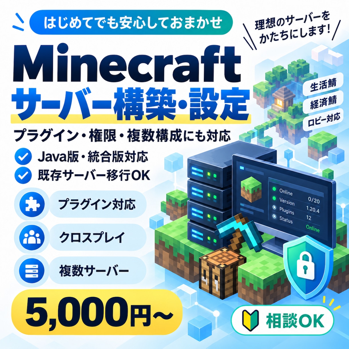 Minecraftサーバーの構築・設定を代行します 初期構築からプラグイン・権限・複数サーバー構成まで対応 イメージ1