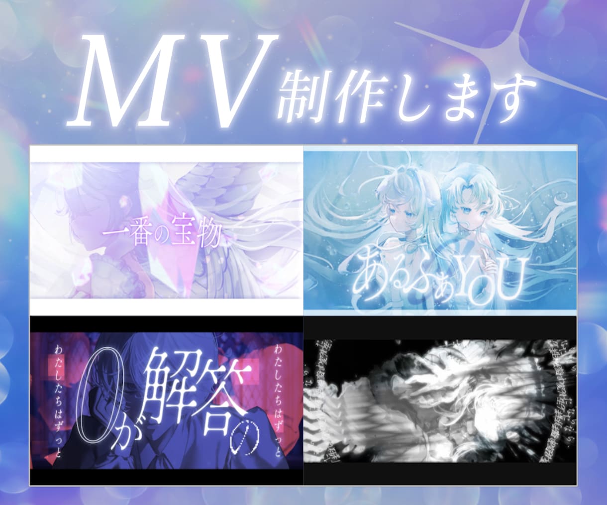 最短即日！あなたの歌ってみた動画・MVを制作します 10万回再生・企業実績あり！本家再現やオリジナル曲も〇 イメージ1