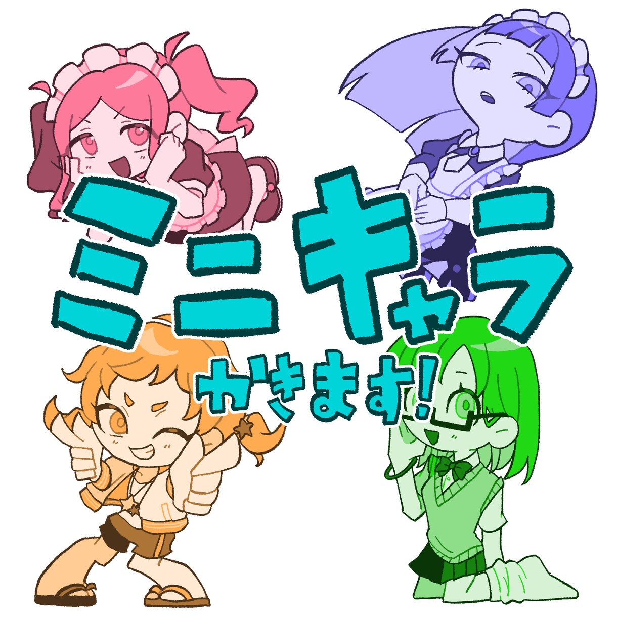 単色で目立つ！かわいいミニキャラ描きます アイコンやグッズに！イメージカラーがひと目でわかる！ イメージ1