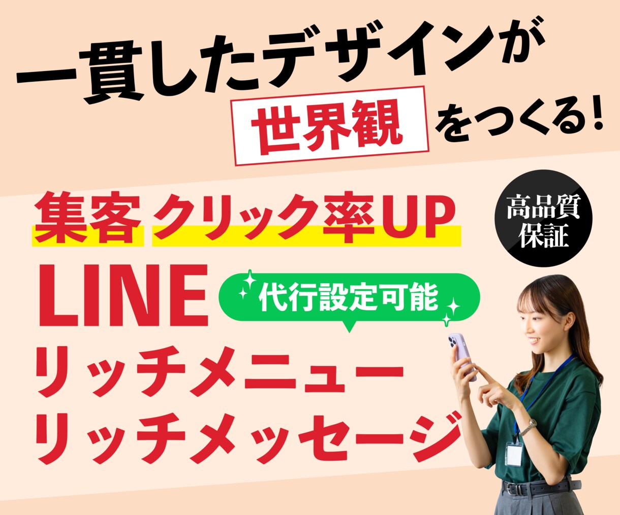 集客に繋げる！LINEリッチメニュー制作します 一貫したデザインで世界観を崩さず、クリック率アップ◎ イメージ1