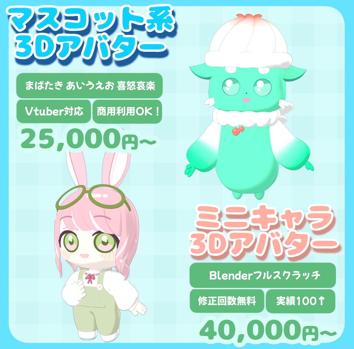 マスコット系キャラクター3Dモデリングします Vtuberからフィギュア制作まで！ 修正回数無制限です イメージ1