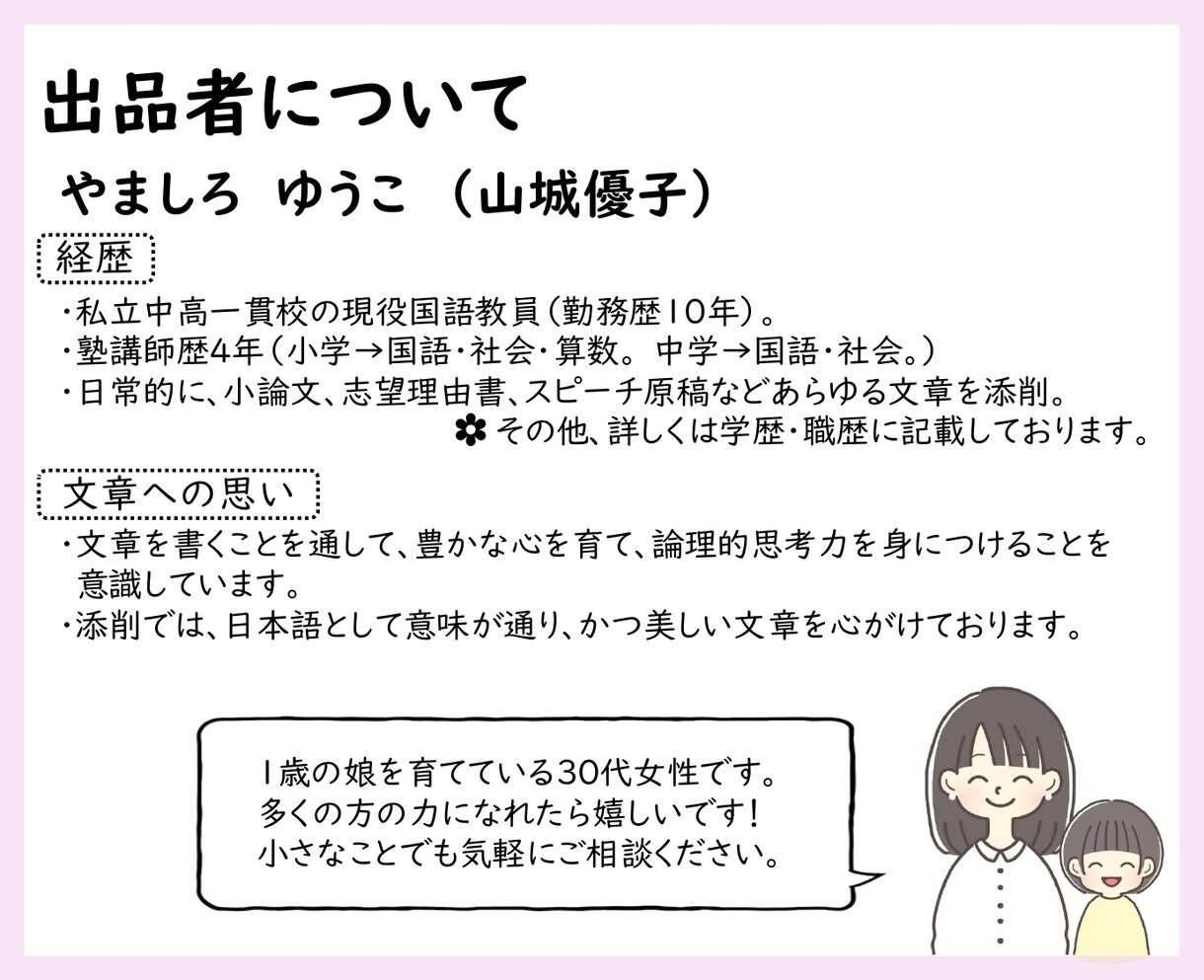 正しく、美しく、整った文章に！国語教員が添削します 目的に応じた文体に仕上げます。アドバイスで文章力もUP！ イメージ9