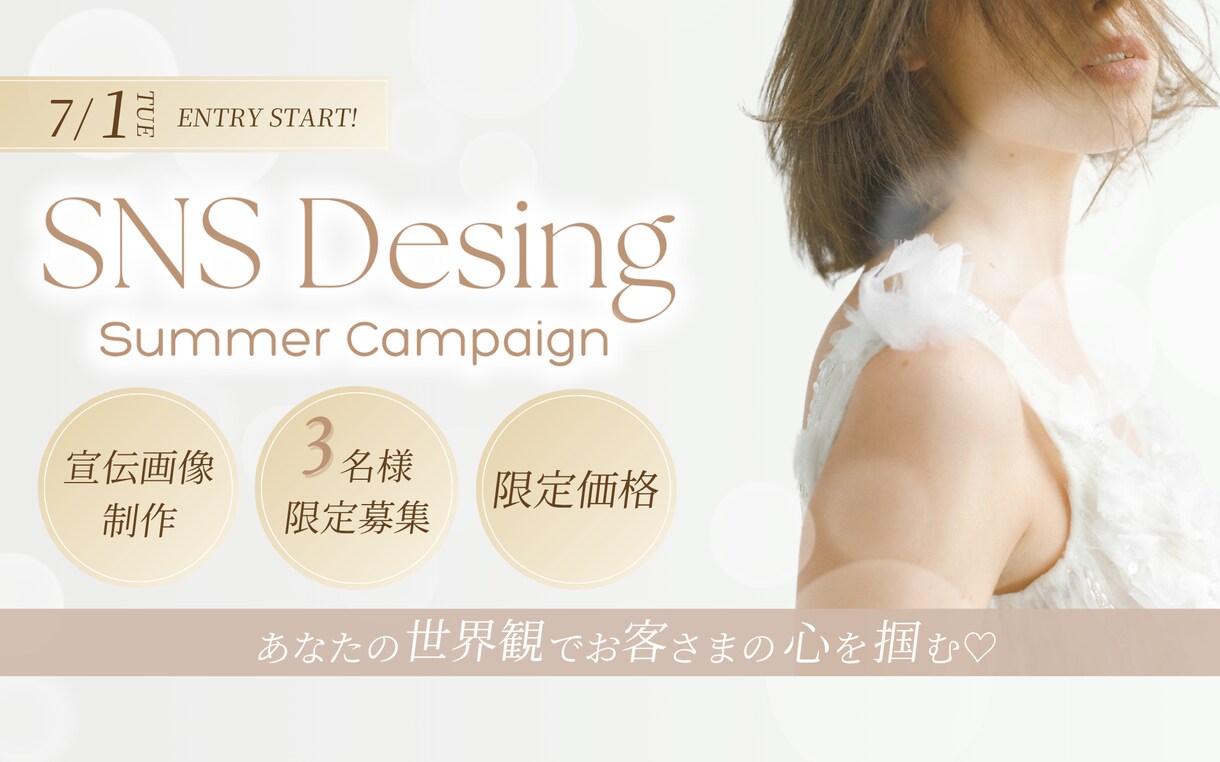 7月限定価格 SNSで使える宣伝画像お作りします 目を惹くデザインで発信が埋もれない！魅せる画像をお作りします イメージ1