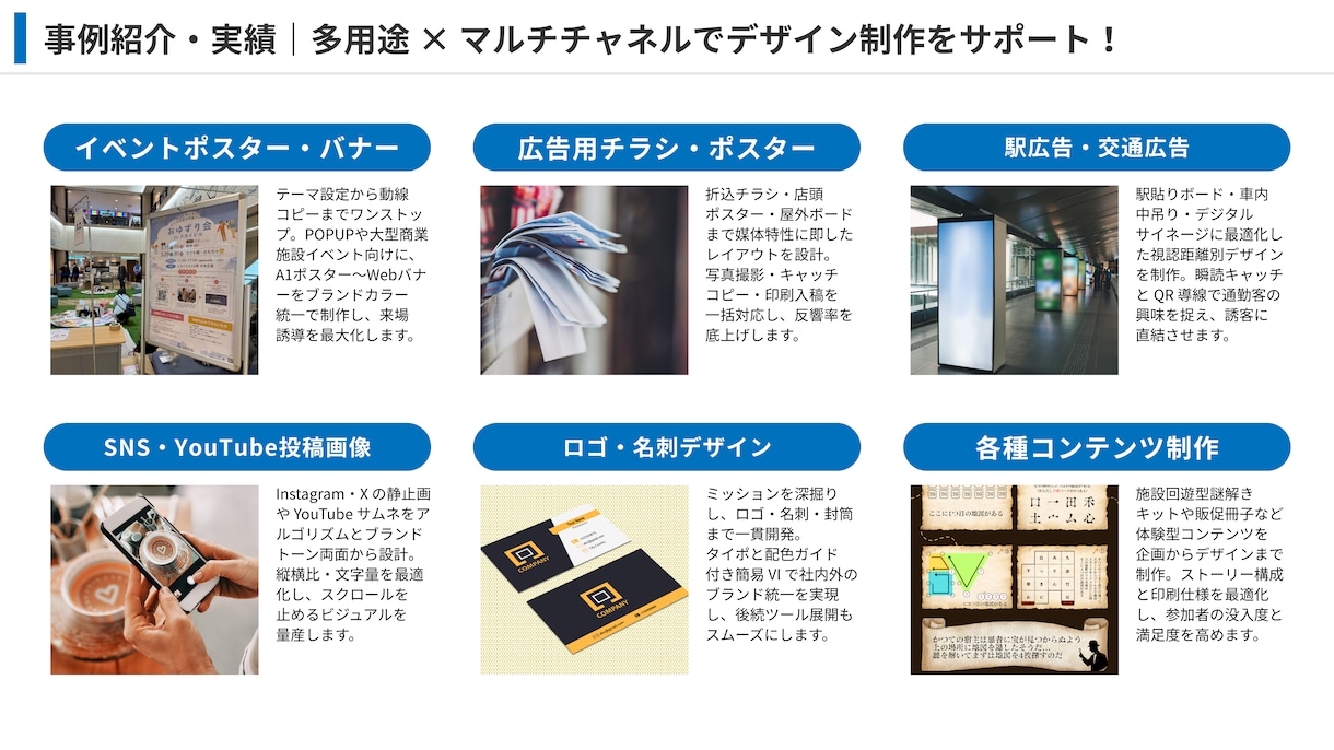 高品質なデザインを1点から複数制作します 制作点数200件以上！ポスター・チラシ・SNS・ロゴなど イメージ5