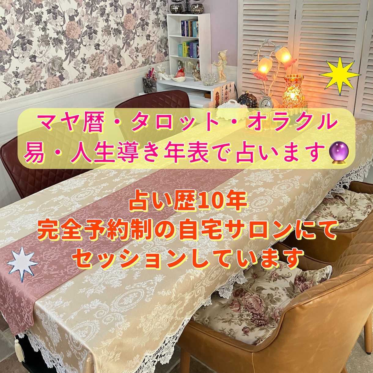 相手との縁の深さや相性が分かる鑑定書をお届けします マヤ暦とタロットで相性を占い関係性や注意点などをお伝えします イメージ2