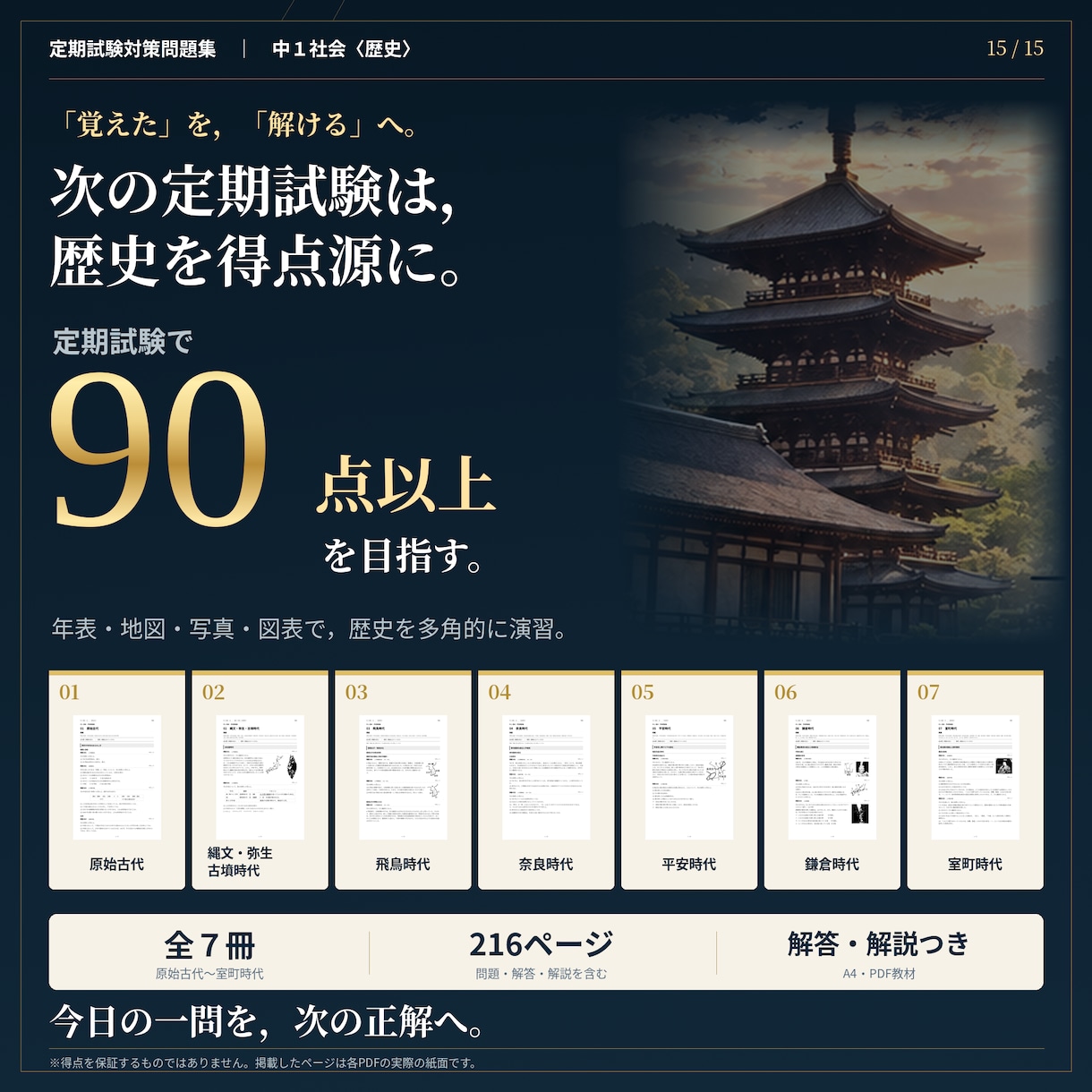 中１社会・歴史全分野の定期試験対策問題を提供します 圧倒的な演習量で定期試験で90点以上を狙いましょう！ イメージ15