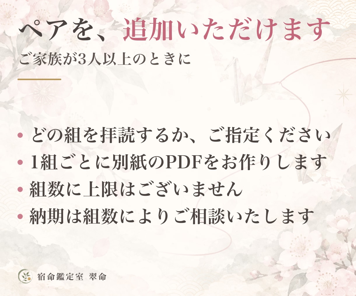 あと4名モニター価格で家族の相性鑑定書を作ります 親子・きょうだい。命式から読む家族の相性PDF9ページ前後 イメージ8