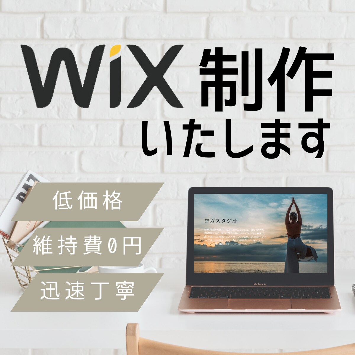 Wixでホームページを丁寧に制作します 納品後アフターフォローあり！理想を実現いたします！ イメージ1
