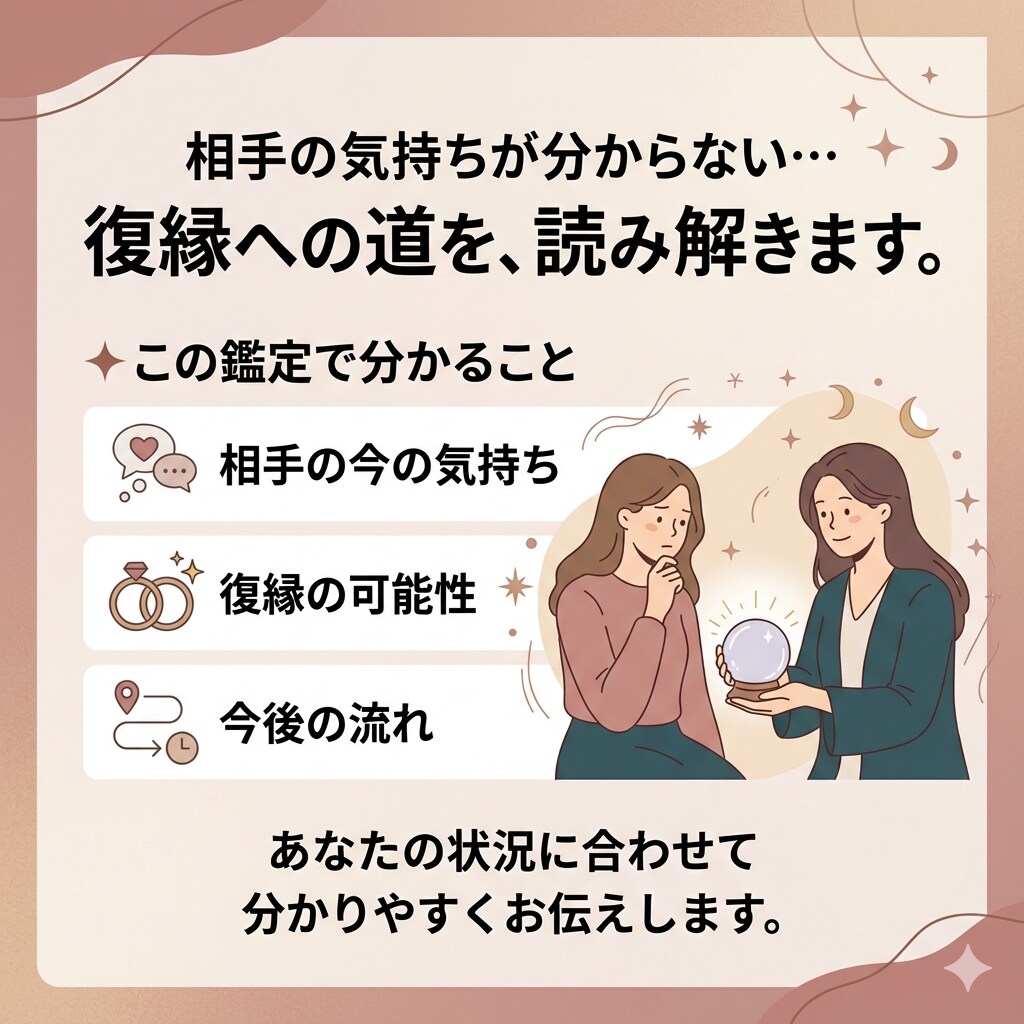 まだ連絡がある方へ｜相手の本音と復縁の可能性視ます 復縁できる可能性を鑑定｜相手の本音と今後の流れを視ます イメージ1