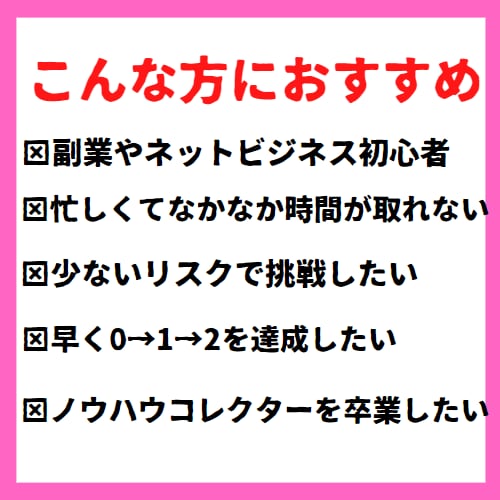 完全網羅！主婦必見！自動化スキマ副業を授けます PC不要【スマホ1台】で実践できる在宅副業 イメージ5