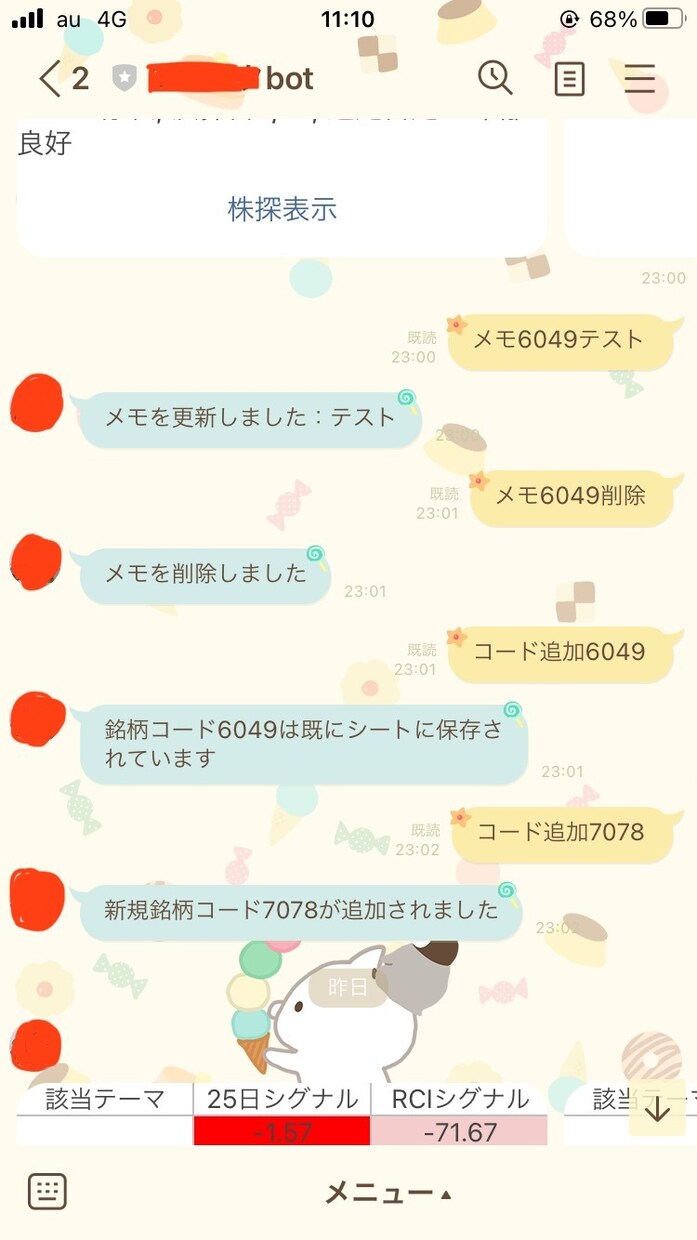 GASを用いたLine BOTの構築を行います 自動返信、自動予約、自動通知等 イメージ4