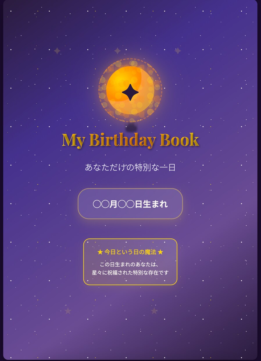 あなただけの神秘的バースデーブック作ります 星々があなたに贈る、世界に一つだけの特別な本 イメージ1