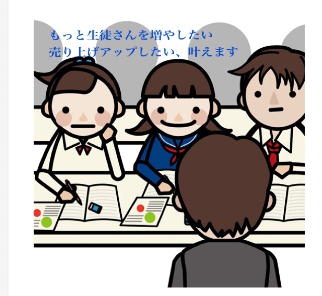 閉校待った！塾、教室等の集客をアドバイスします 現役集客のプロが集客アドバイスします！塾系、教室系特に強い イメージ1