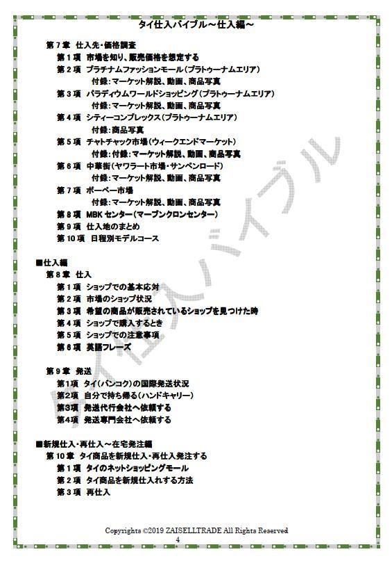 ネット物販の仕入先、タイ仕入を丁寧に解説します 参入障壁の高いタイ仕入をわかりやすく丁寧に詳細に解説します。 イメージ3