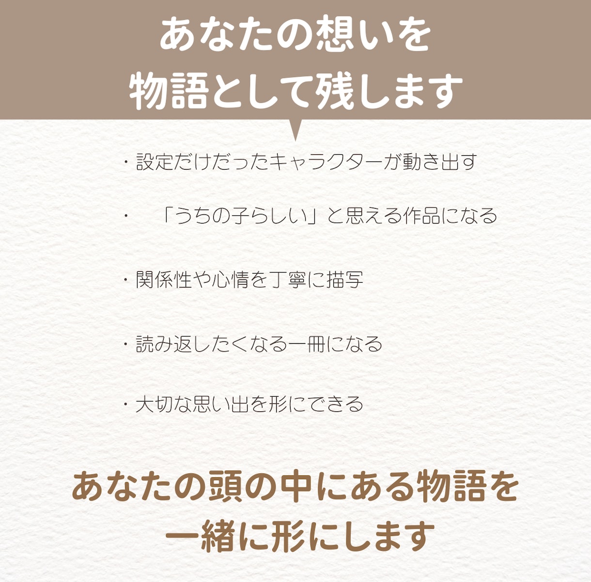あなたのうちの子らしさを物語として紡ぎます あなたの大切なキャラクターに自然な物語を届けます イメージ3