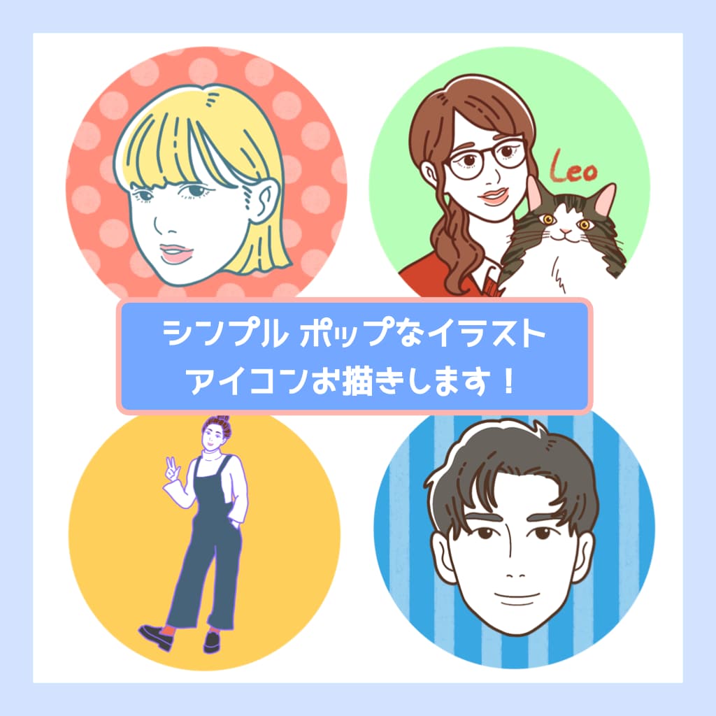 シンプルポップなイラストを制作します シンプル好きだけど色味がほしい方おすすめです！ イメージ1