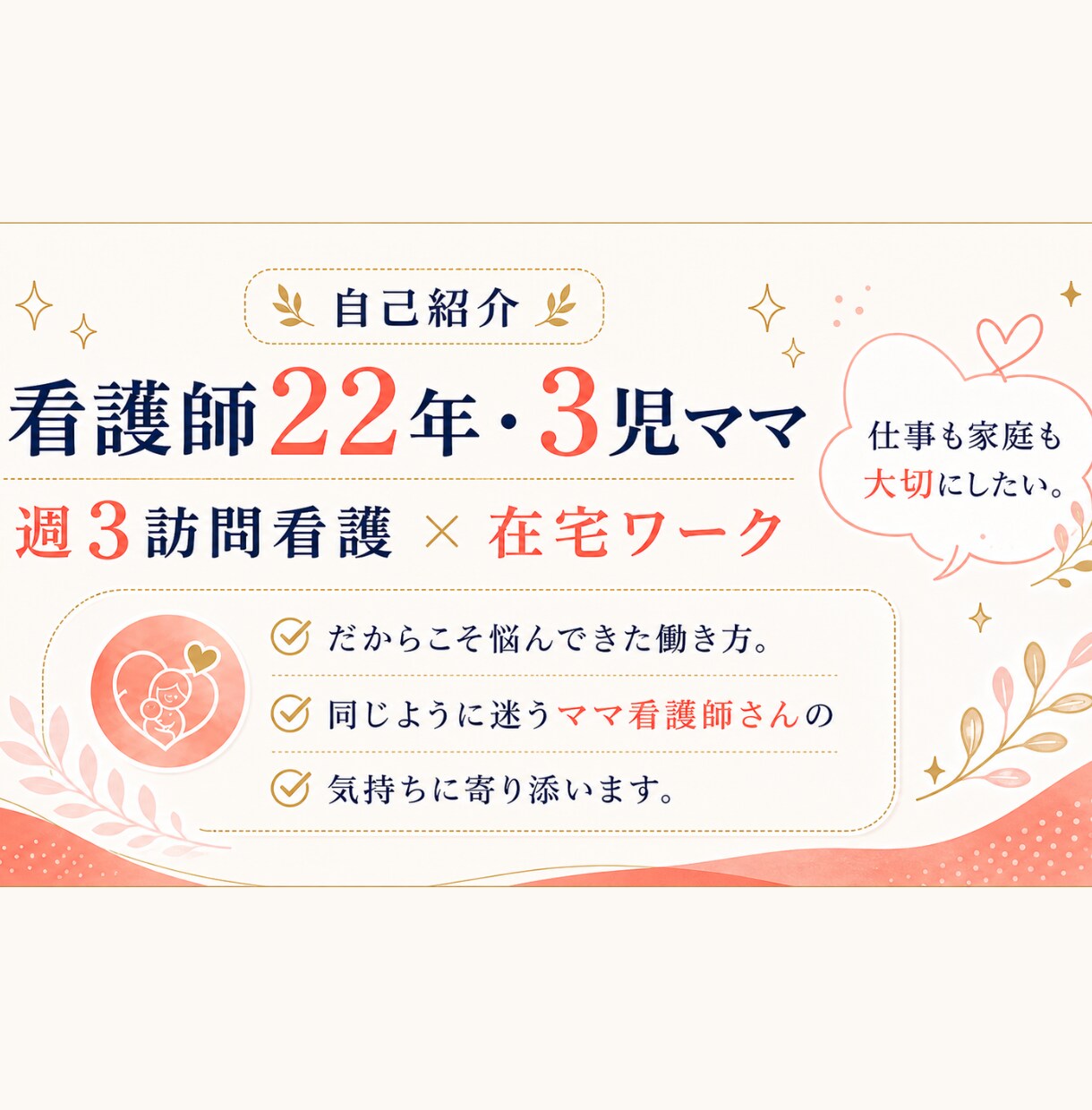 ママ看護師の働き方モヤモヤ整理します あなたらしい働き方が見える60分！ イメージ4