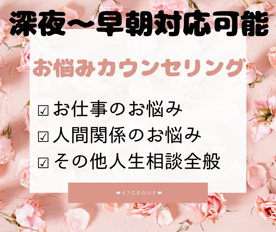 職場でのお悩みや人間関係のお悩み聞きます 早朝〜深夜帯OK。すぐに対応いたします。 イメージ1