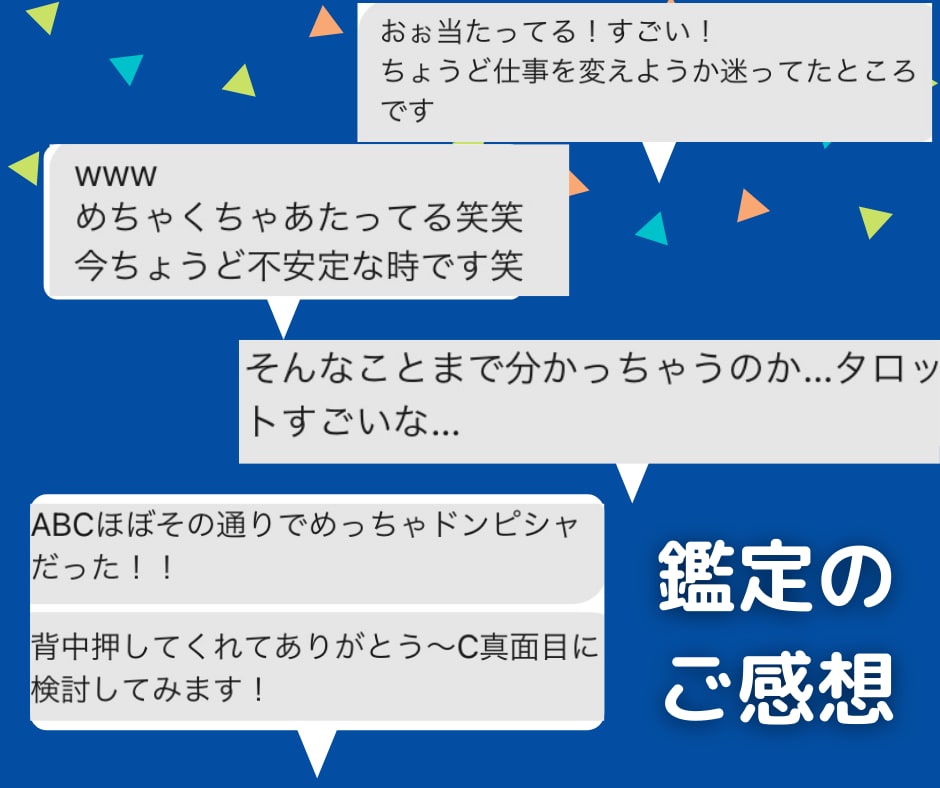 恋のお悩みをじっくりタロットで占います 生年月日、お名前不要！具体的なアドバイスをします。 イメージ2