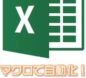 業務効率化Excelマクロ・VBAツール作成します Excel業務を高速化するVBAツール作成します イメージ2