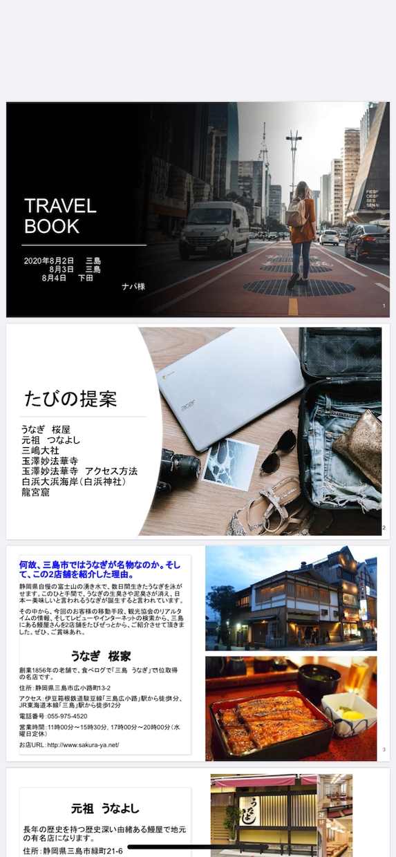 たびの総合パッケージを提供します プランニング・メッセージ配信・PV作成で旅をサポート！ イメージ1
