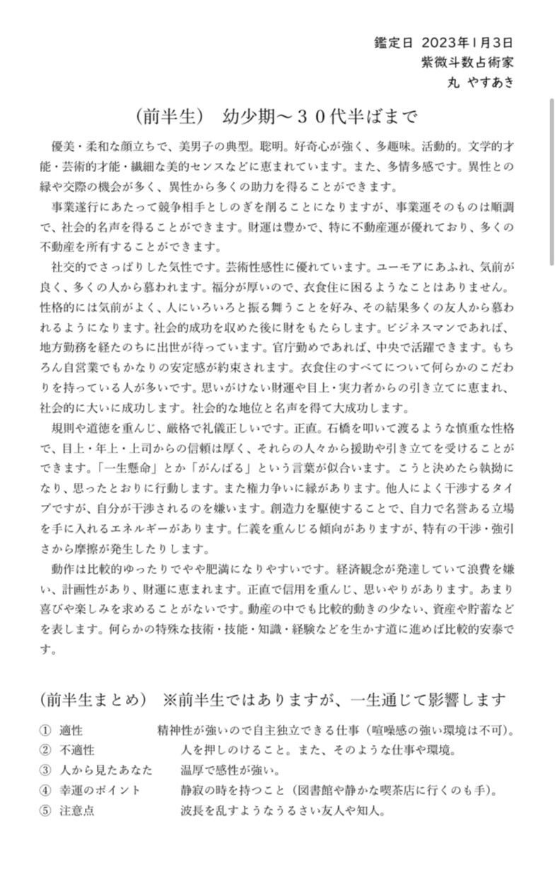 希少な紫微斗数であなたの人生を占います 名古屋の有名占い師による簡易版鑑定 イメージ6