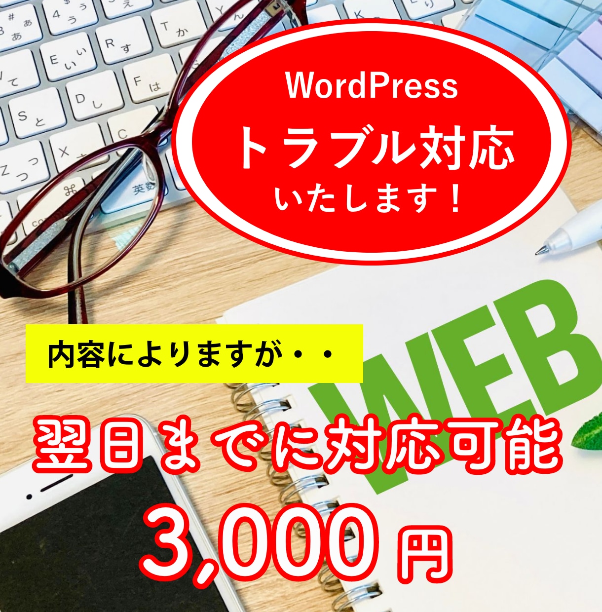 当日対応！WordPressのトラブル解決します スピード解決！PHPバージョンアップでエラー等対応！ イメージ1