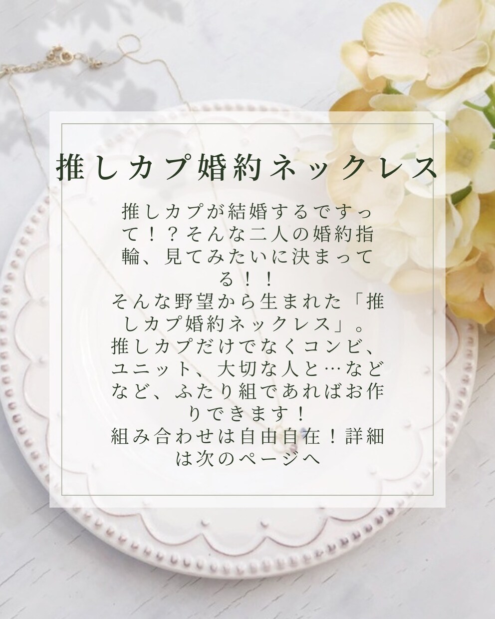 推しカプのためのアクセサリーお作りします 推しカプが婚約した！？そんな愛い二人モチーフのアクセサリー イメージ1