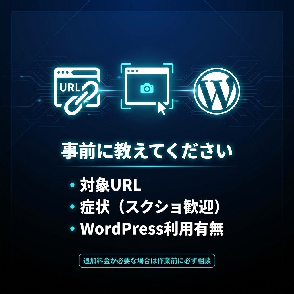 最短3日でWeb不具合を修正します 原因調査から丁寧に対応します! イメージ10