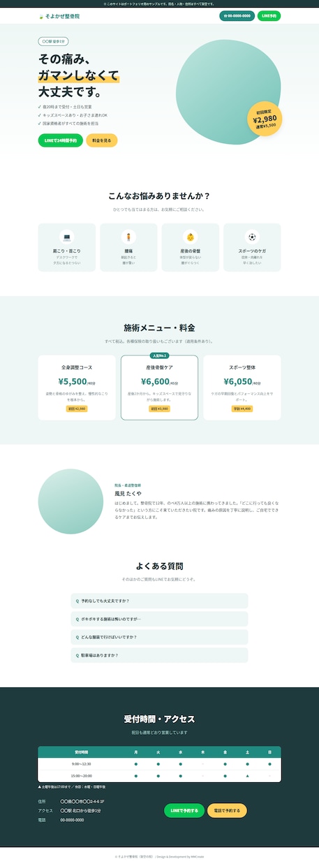 SE歴9年｜集客できるホームページを丸ごと作ります 作って終わりではなく、問い合わせ・予約につながるサイトを イメージ2