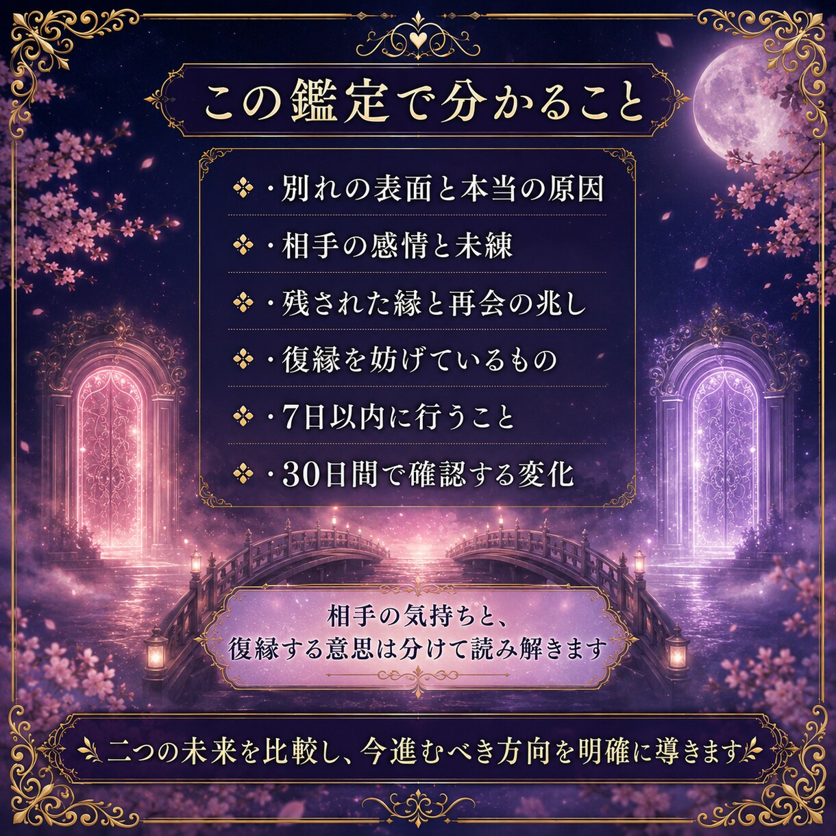 復縁の可能性と再接近の時期を読み解きます 【復縁特化】別れたあの人との縁と再接近の時期を占います イメージ4