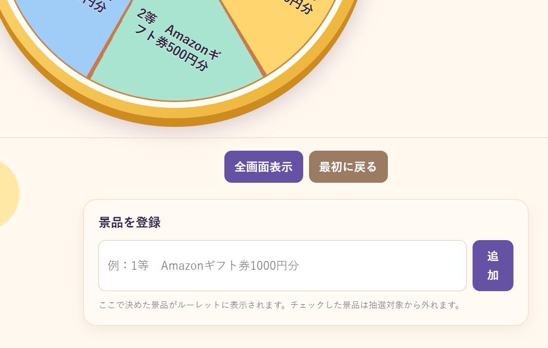 景品ルーレット抽選システムを販売します イベントを盛り上げる！景品ルーレット イメージ3