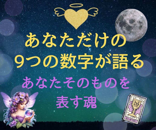 彼の不可解な行動☆誕生日に秘められた魂本質占います 自分を好きになる数秘セッション☆波動を上げて☆ご縁を繋ぎます イメージ2