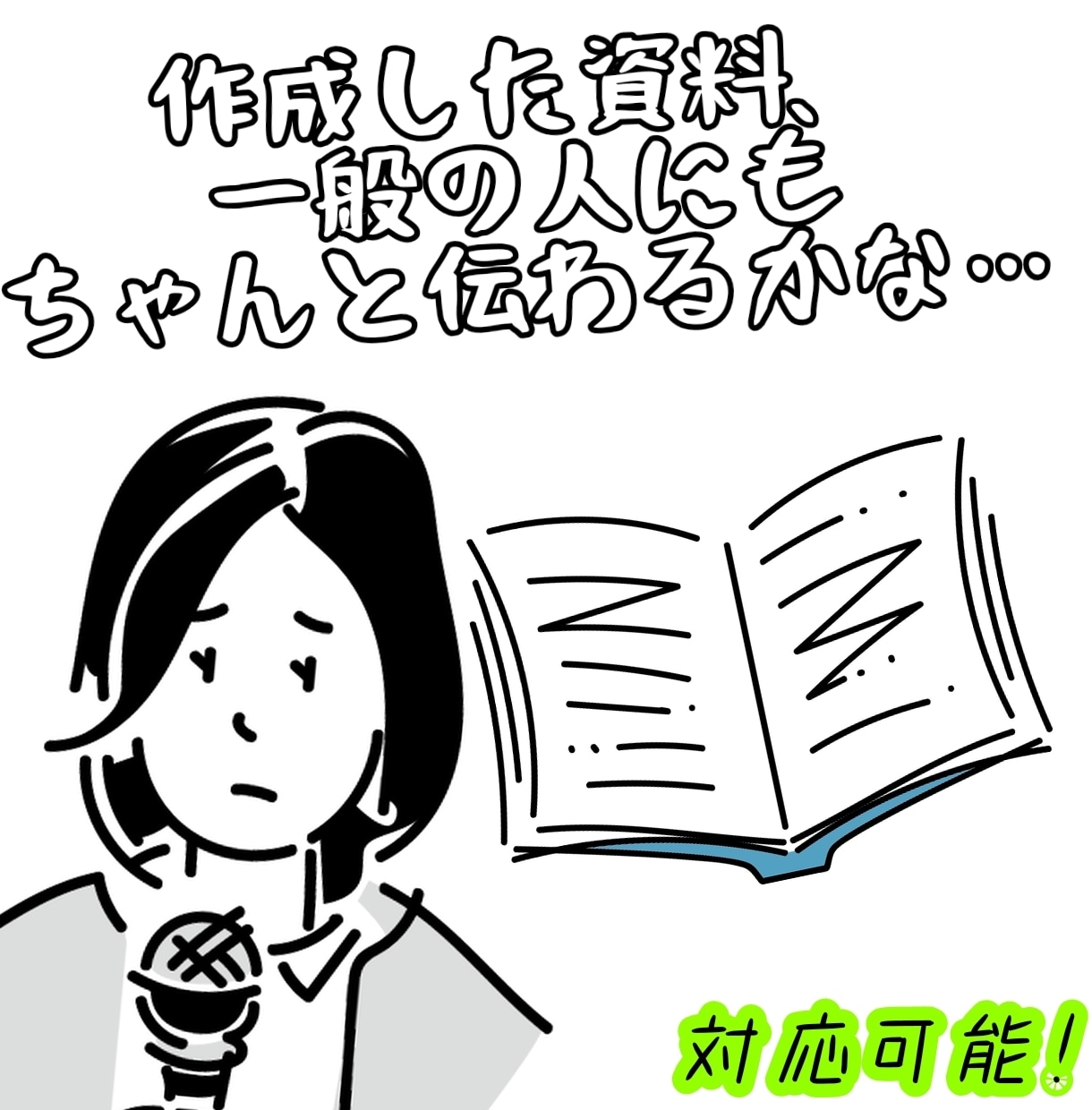 圧倒的安価！】作品・文章を客観分析＋改善提案します 公開前チェックにも！第三者視点レビューで分析も！ イメージ6