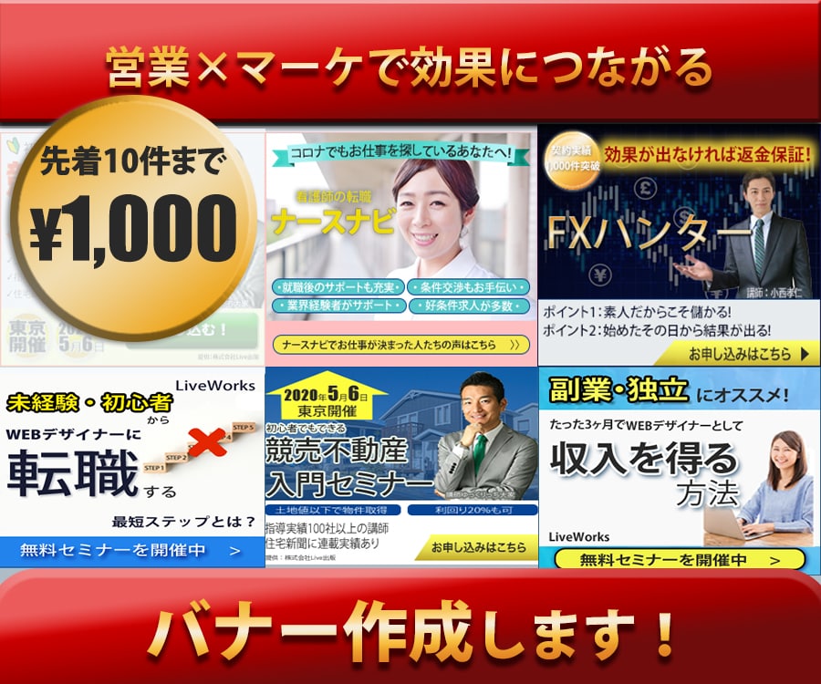 マーケ×営業で効果に繋がる！バナー製作します 現役のIT企業営業兼マーケター経験を活かしバナー提案致します イメージ1